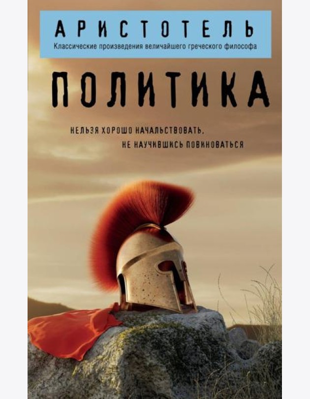 Политика