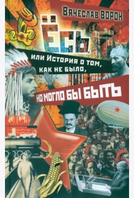 Ёсь..
