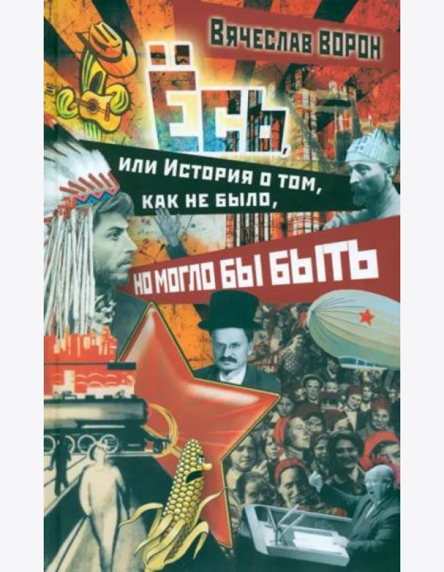 Ёсь..