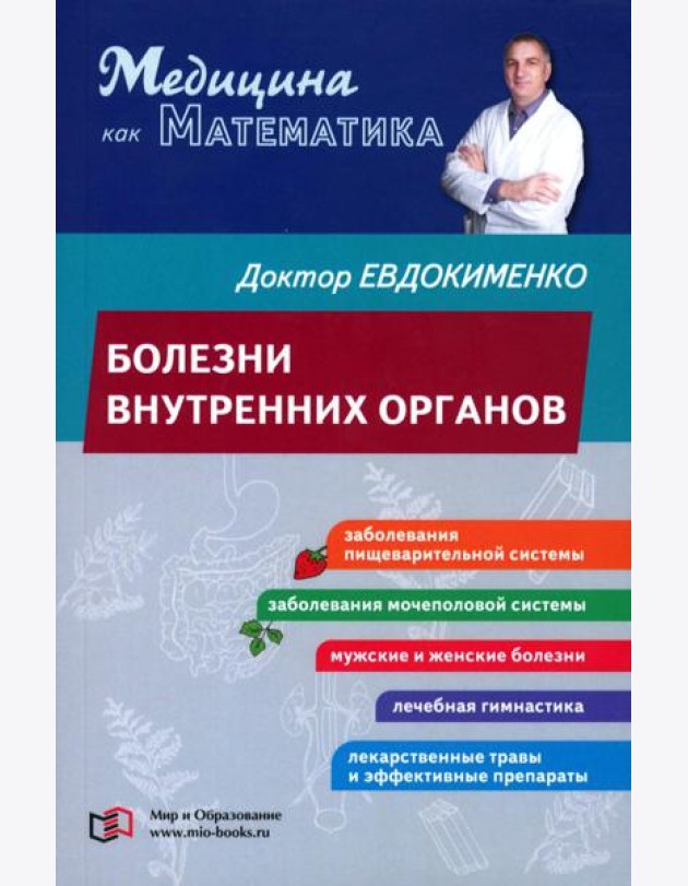 Болезни внутренних органов