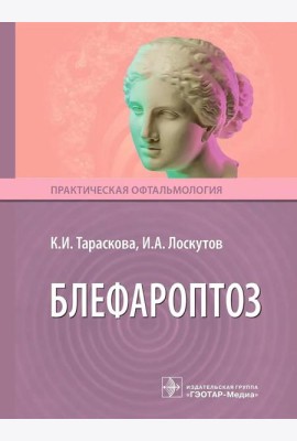 Блефароптоз