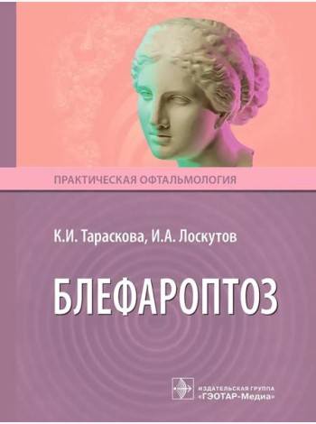 Блефароптоз