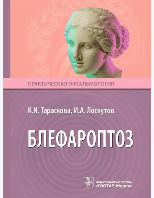 Блефароптоз