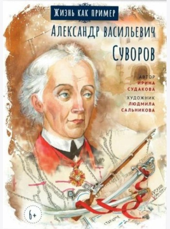 Александр Васильевич Суворов