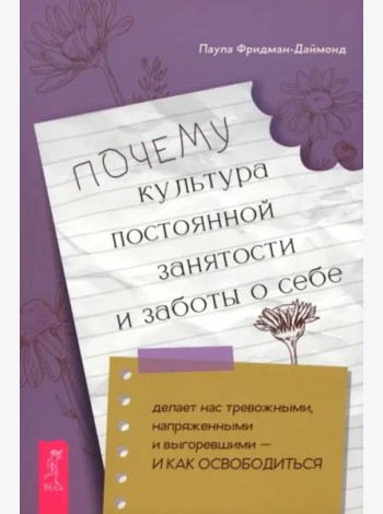 Почему культура постоянной занятости и заботы о себе делает нас тревожными, напряженными (6517)