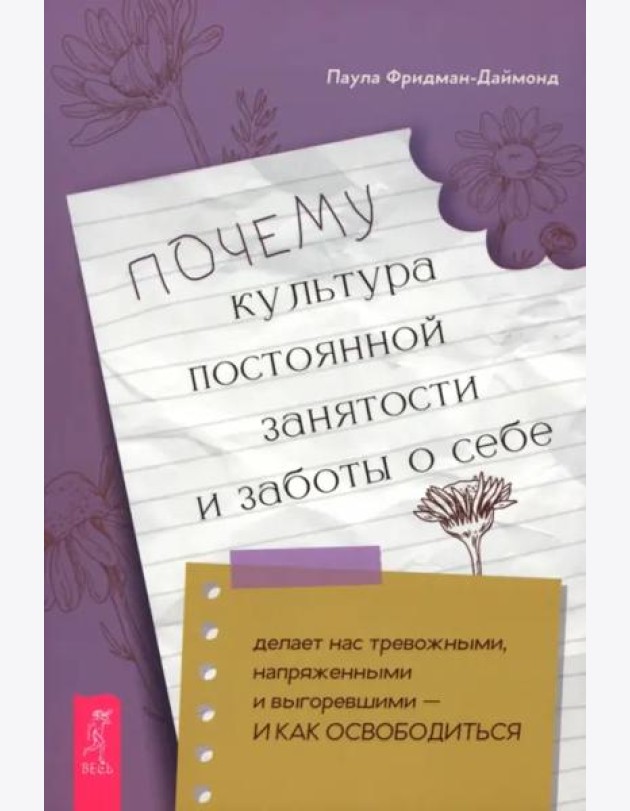 Почему культура постоянной занятости и заботы о себе делает нас тревожными, напряженными (6517)