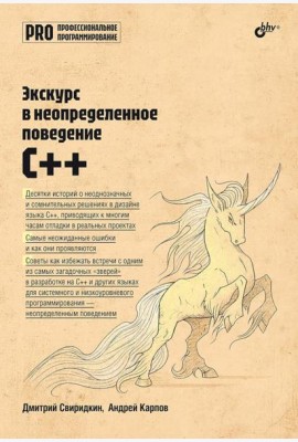 Экскурс в неопределенное поведение C++