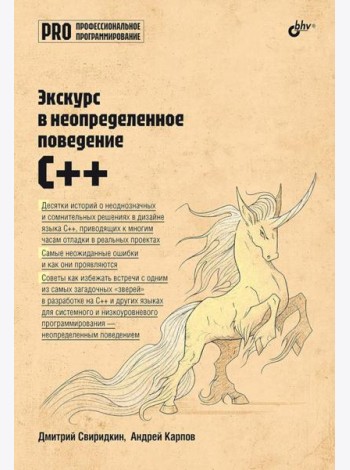 Экскурс в неопределенное поведение C++