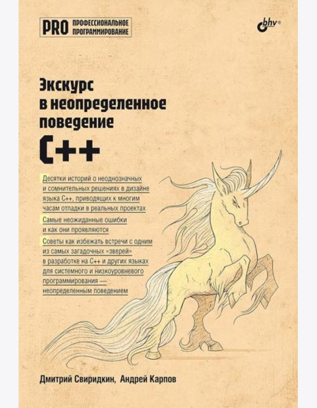 Экскурс в неопределенное поведение C++
