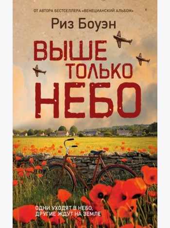 Выше только небо