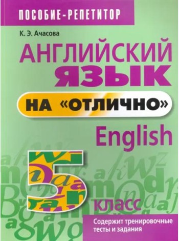 Англ. яз. на 