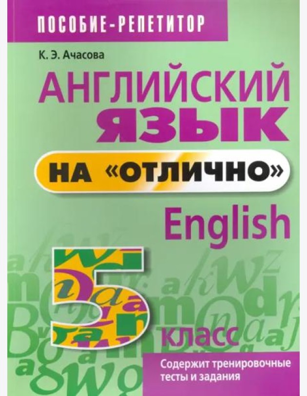 Англ. яз. на