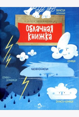 Облачная книжка. Вып. 187. 4-е изд