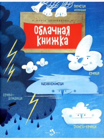 Облачная книжка. Вып. 187. 4-е изд