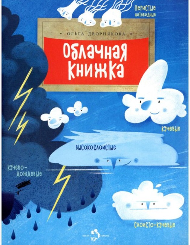 Облачная книжка. Вып. 187. 4-е изд