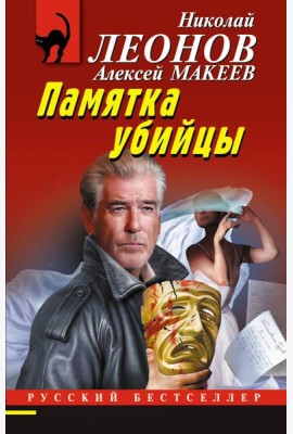 Памятка убийцы