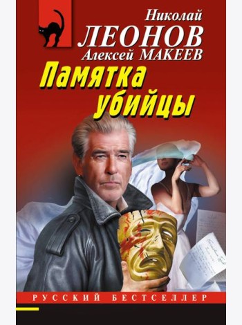 Памятка убийцы