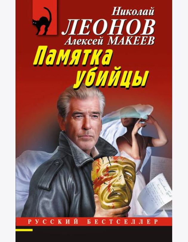 Памятка убийцы