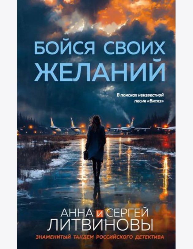 Бойся своих желаний