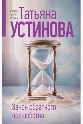 Закон обратного волшебства