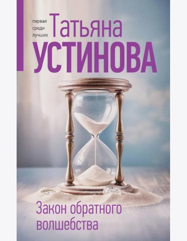 Закон обратного волшебства