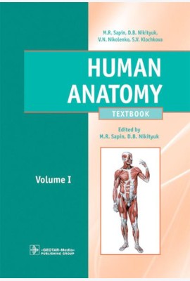 Human Anatomy = Анатомия человека: textbook: in 2 vol. Vol. 1: на англ.языке