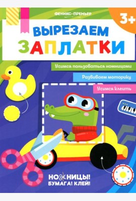 Вырезаем заплатки
