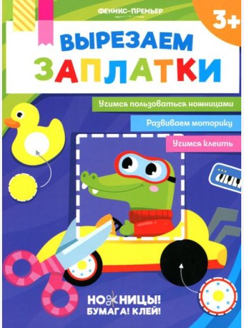 Вырезаем заплатки
