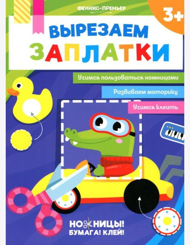 Вырезаем заплатки