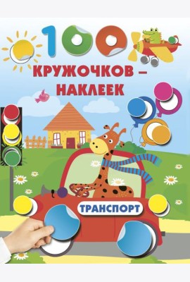 Транспорт