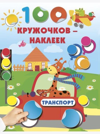 Транспорт