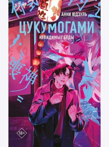 Цукумогами
