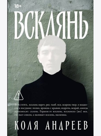 Всклянь