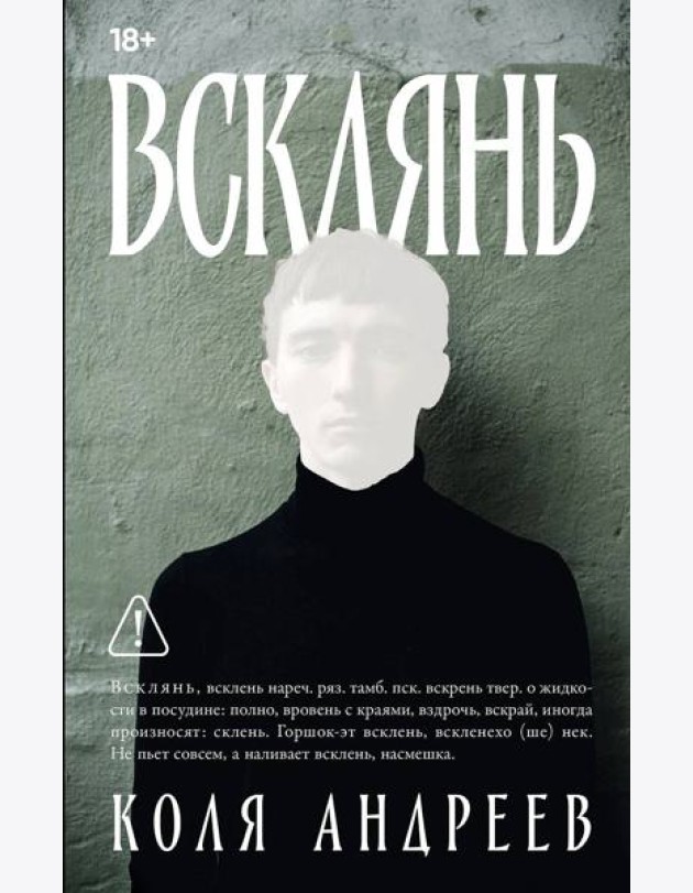 Всклянь