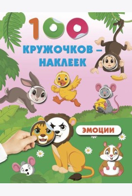 Эмоции