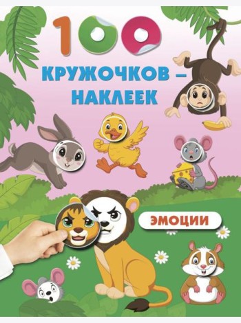 Эмоции