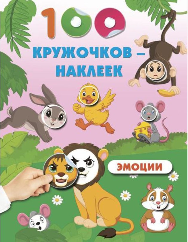 Эмоции