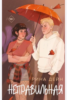 Неправильная