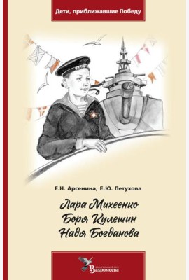 Лара Михеенко. Боря Кулешин. Надя Богданова