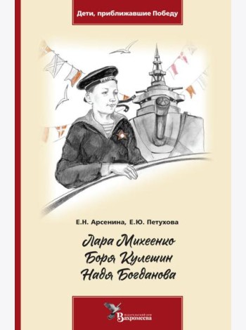 Лара Михеенко. Боря Кулешин. Надя Богданова