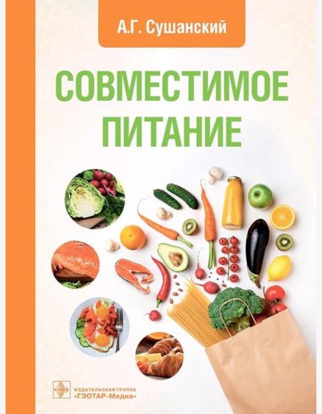 Совместимое питание