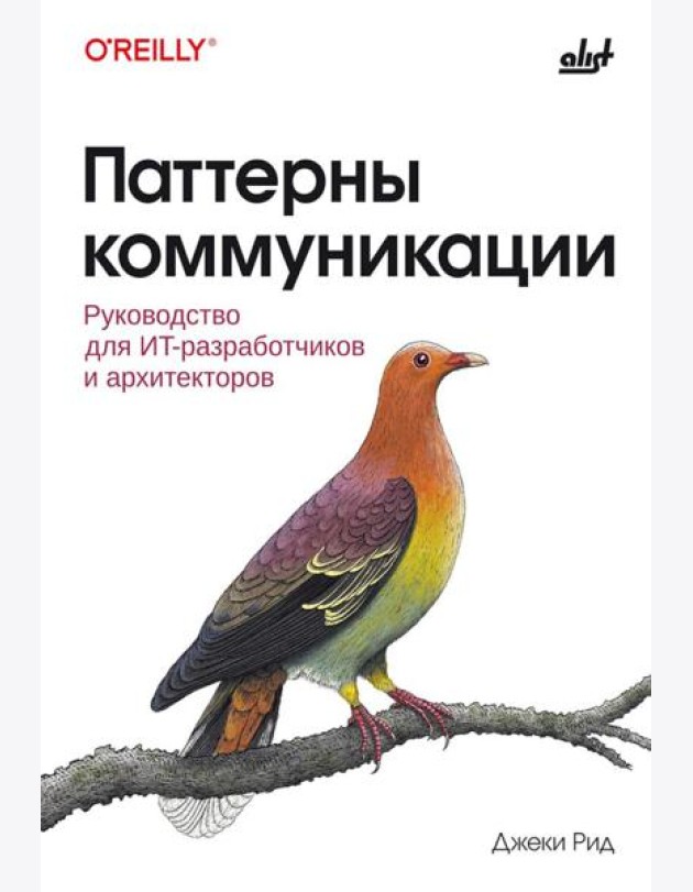 Паттерны коммуникации