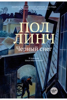 Черный снег