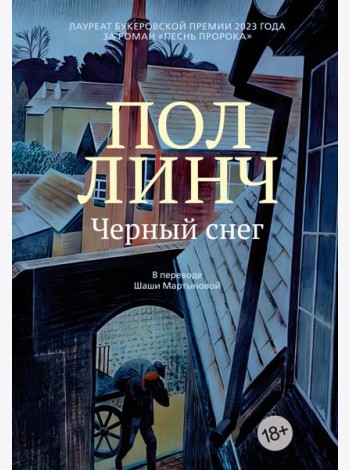 Черный снег