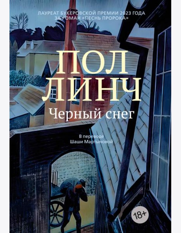 Черный снег