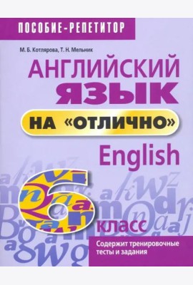 Английский язык на 