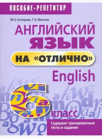 Английский язык на 