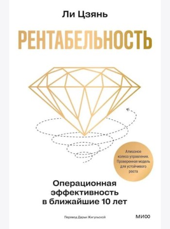 Рентабельность: операционная эффективность в ближайшие 10 лет