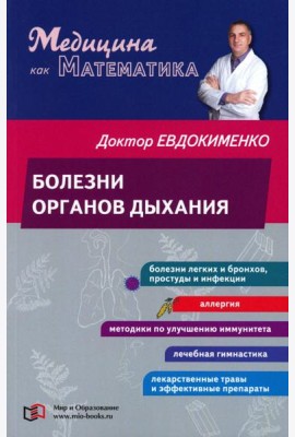 Болезни органов дыхания