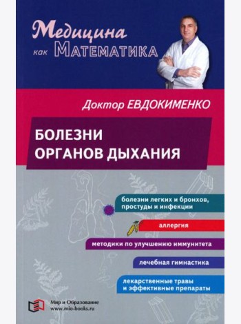 Болезни органов дыхания